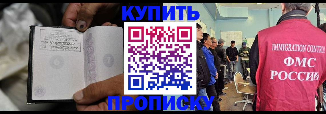 прописка иностранных граждан в Грозном