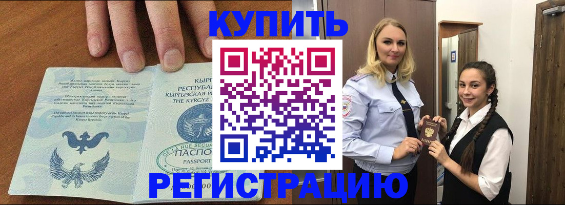 прописка для школы в Грозном